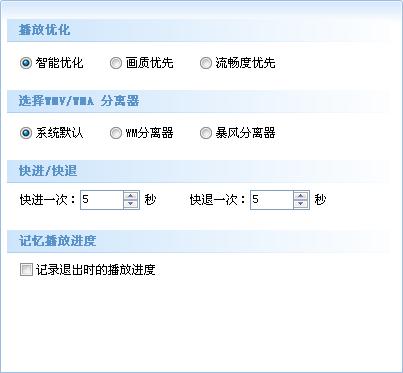 暴风影音操作全知道:播放列表、截图、默认设置