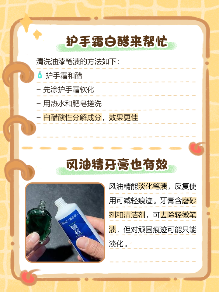 怎么样能洗掉油漆笔的印记
