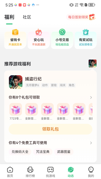 7733游戏盒子android游戏下载地址