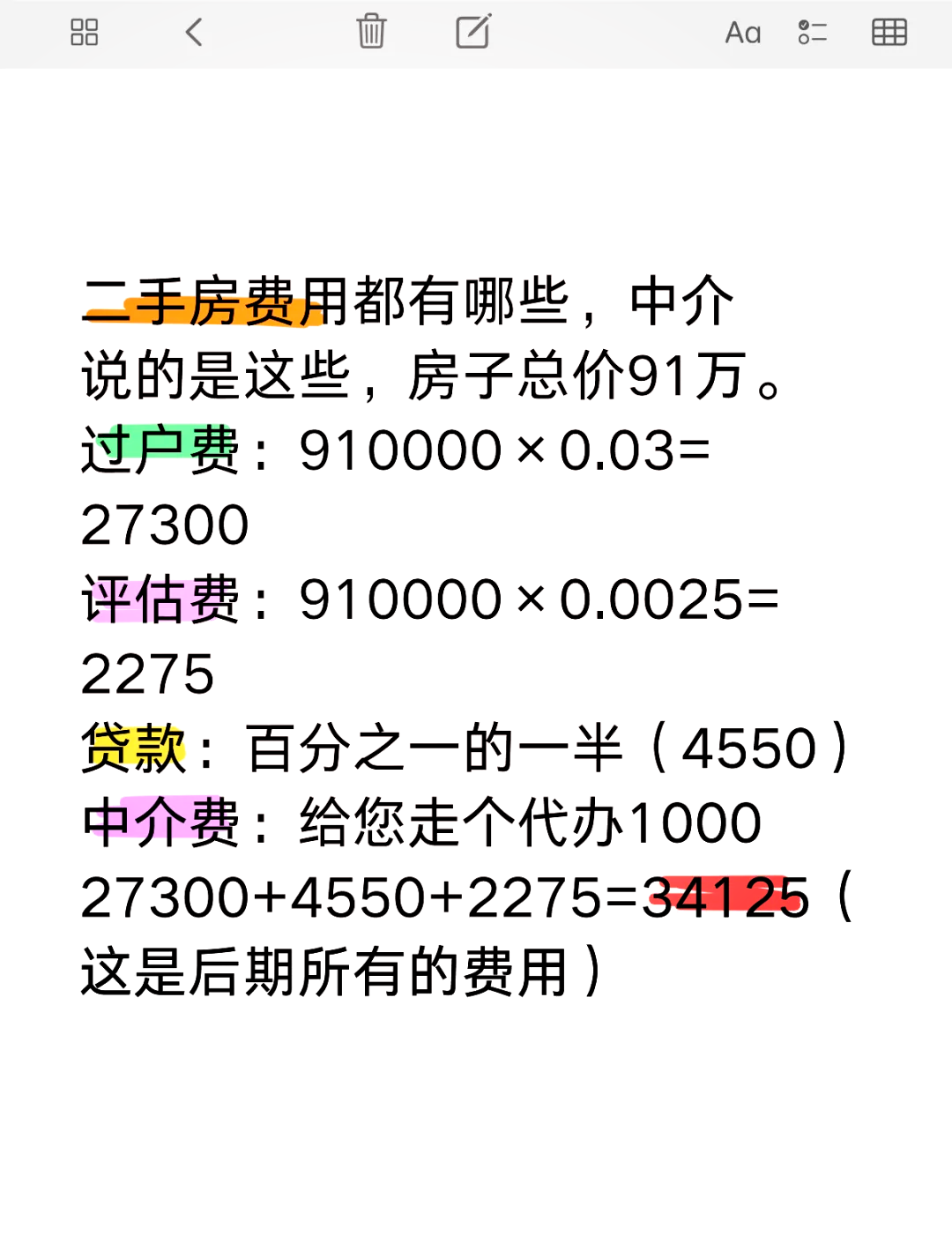 问一问各位随州二手房过户费怎么算