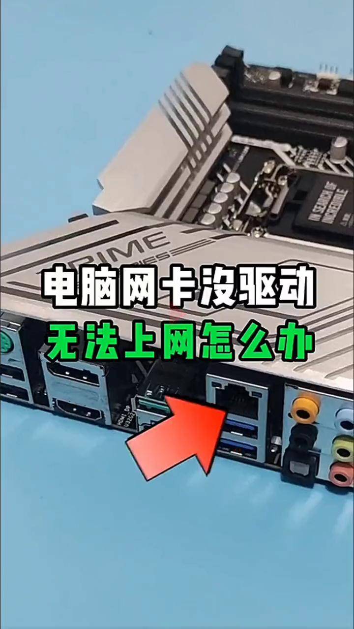 新电脑没网络驱动,怎么上网?驱动精灵万能网卡版帮你解决