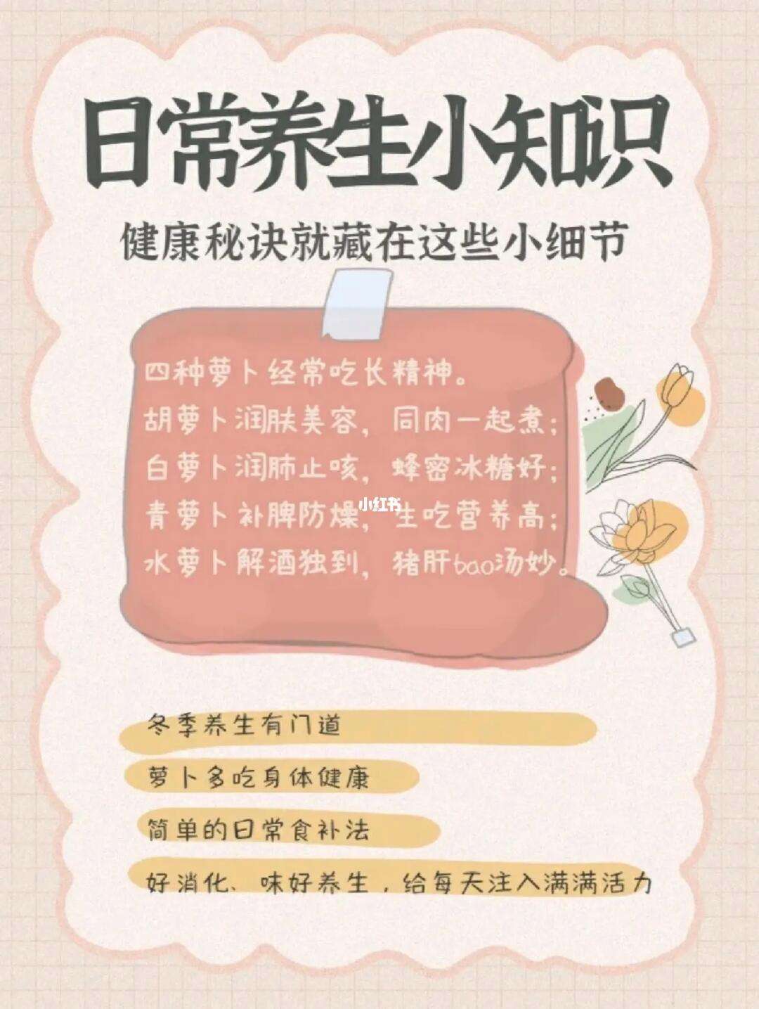 日常生活居家养生最全的生活小常识小窍门