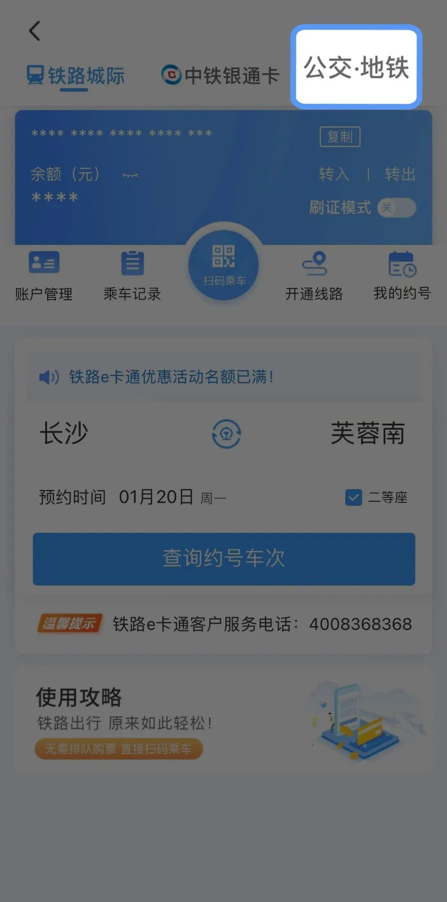 【高铁管家】安卓版高铁管家8.7.8.1下载