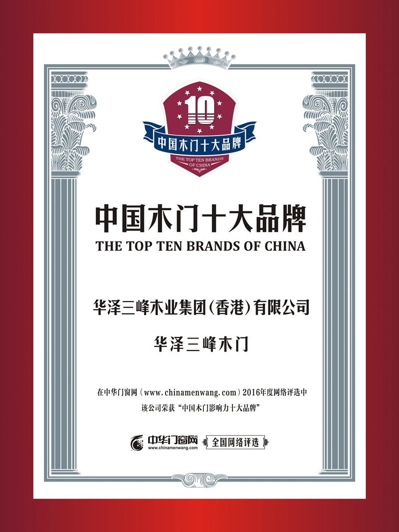 三峰木门和三D木门哪个好