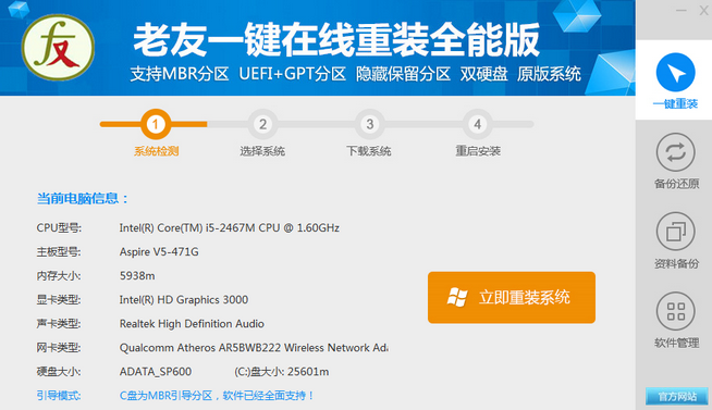 十款免费的重装系统软件哪些更好用-软件技巧