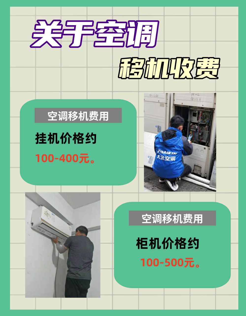 襄阳坼装空调怎样收费