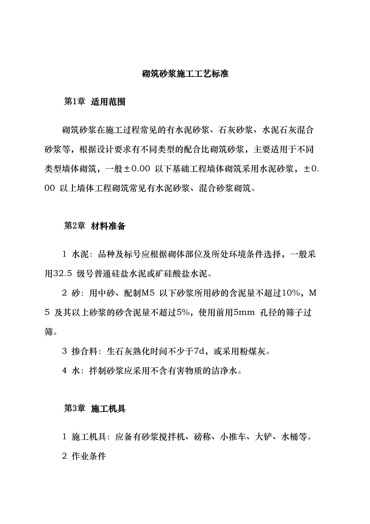 砌筑砂浆比重应该怎么算?