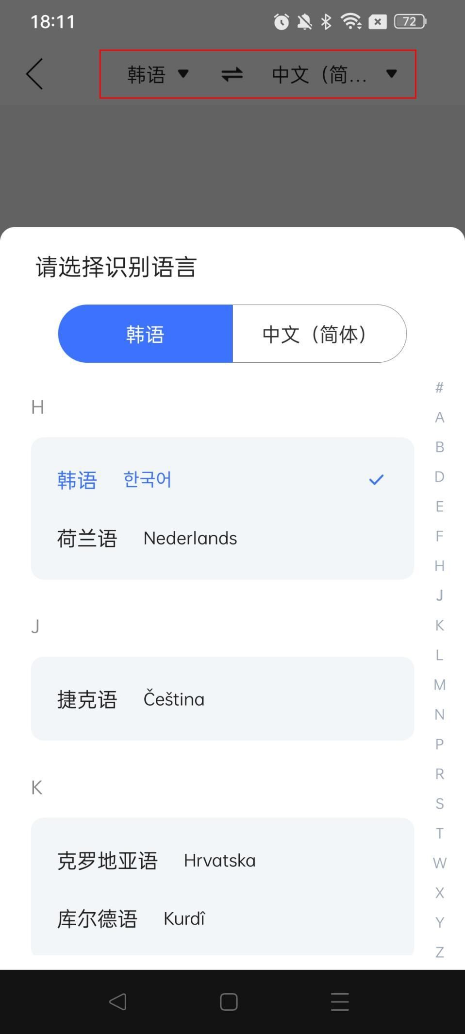 【最好用的韩语翻译软件】韩语翻译软件官方免费下载