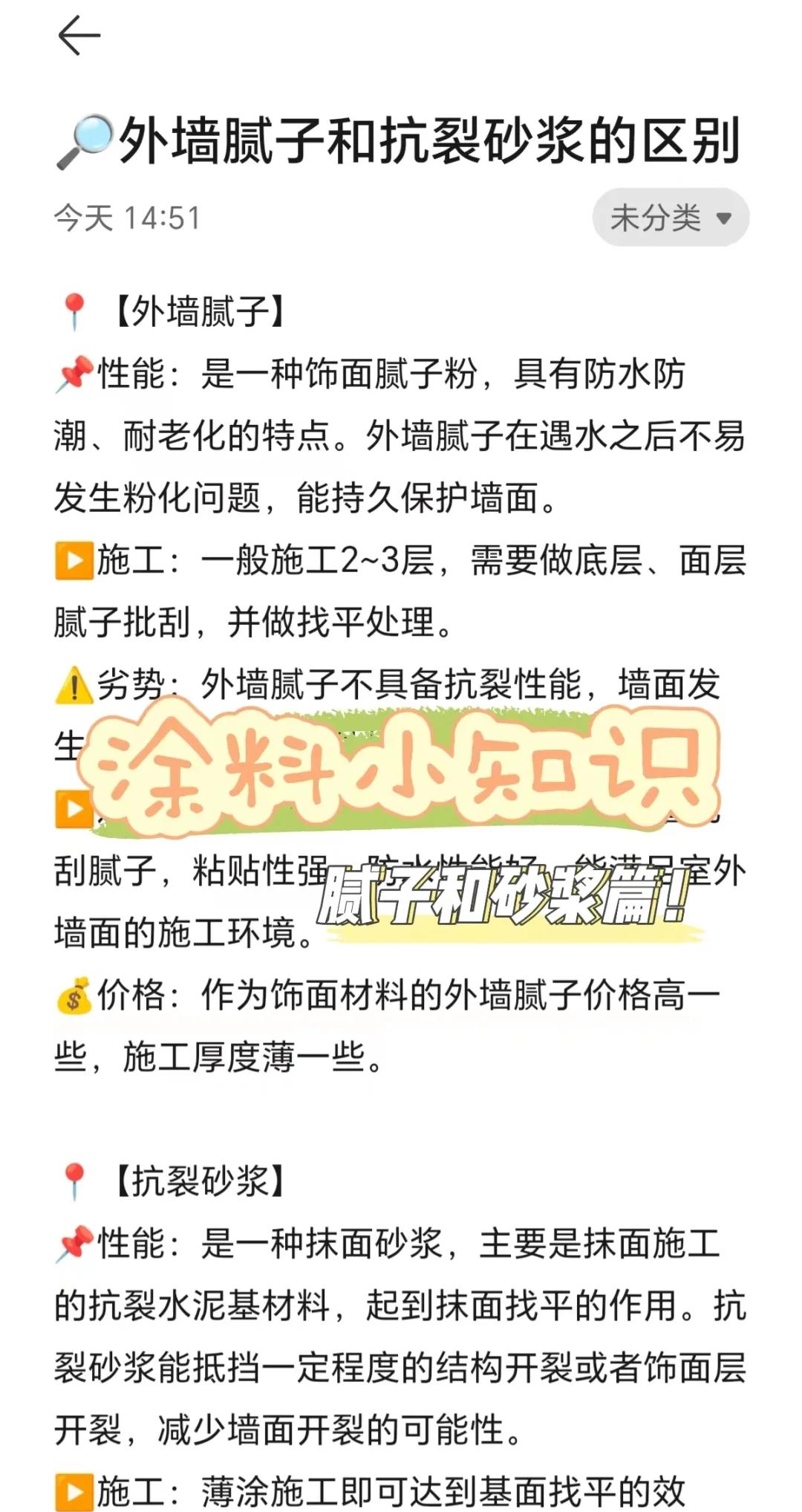 耐水腻子和防水腻子区别到底是什么