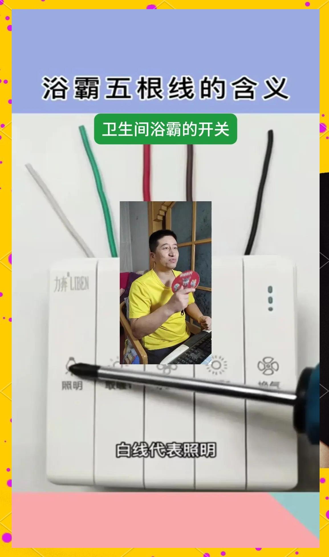 卫生间装修完毕,能否安装浴霸如何走线