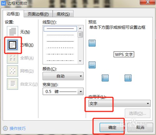 怎么设置Word文档文字周围有边框-软件技巧