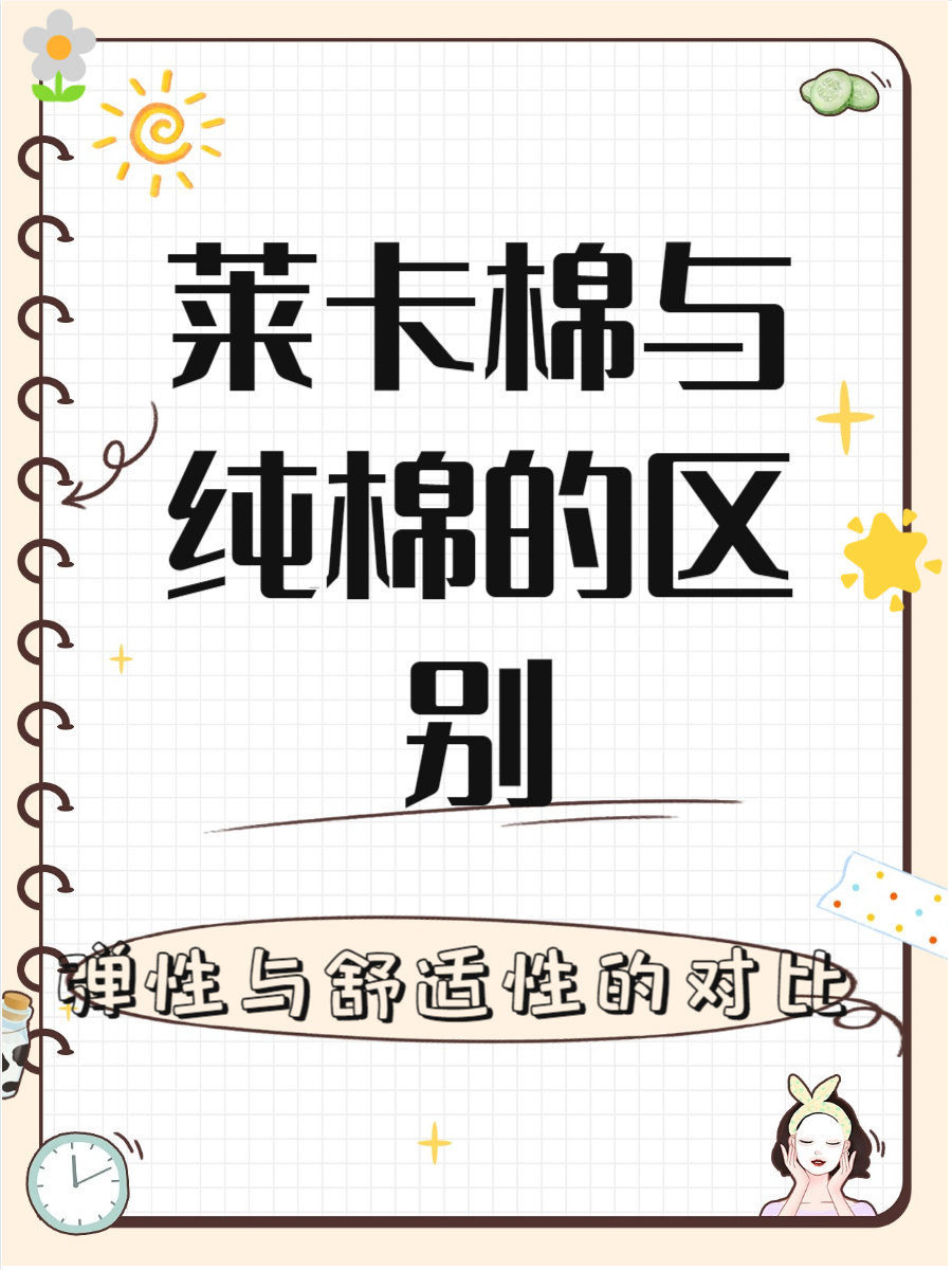 纯棉和混纺的区别是什么?