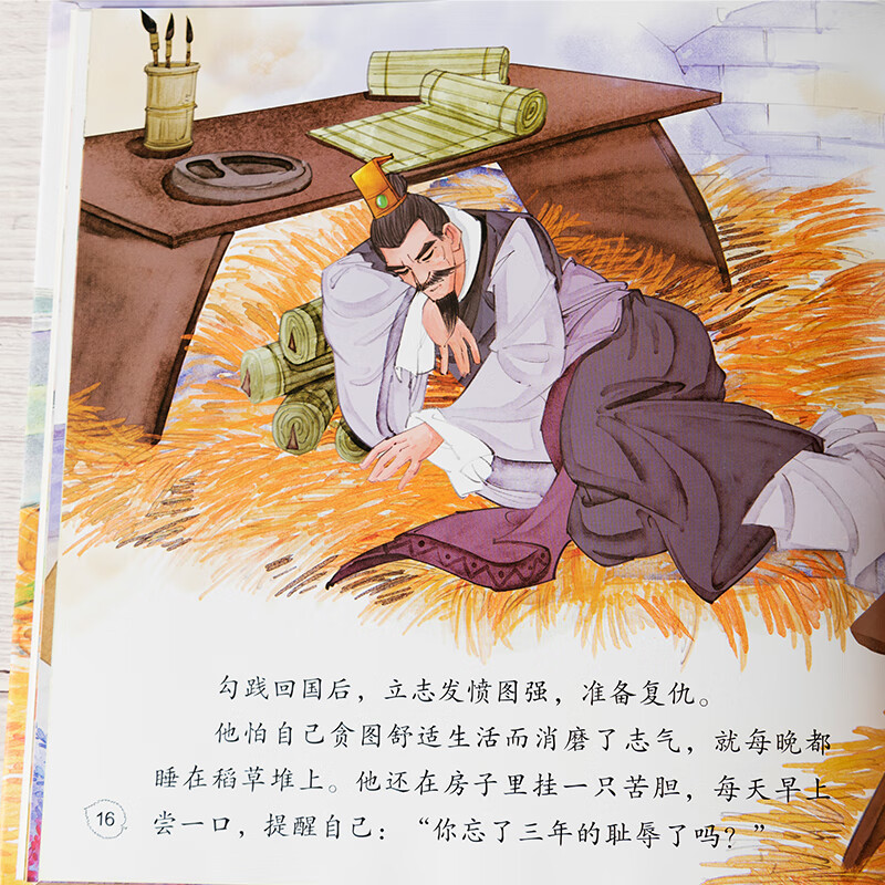 《卧薪尝胆》的主人公是谁?你怎么评议这个人物?