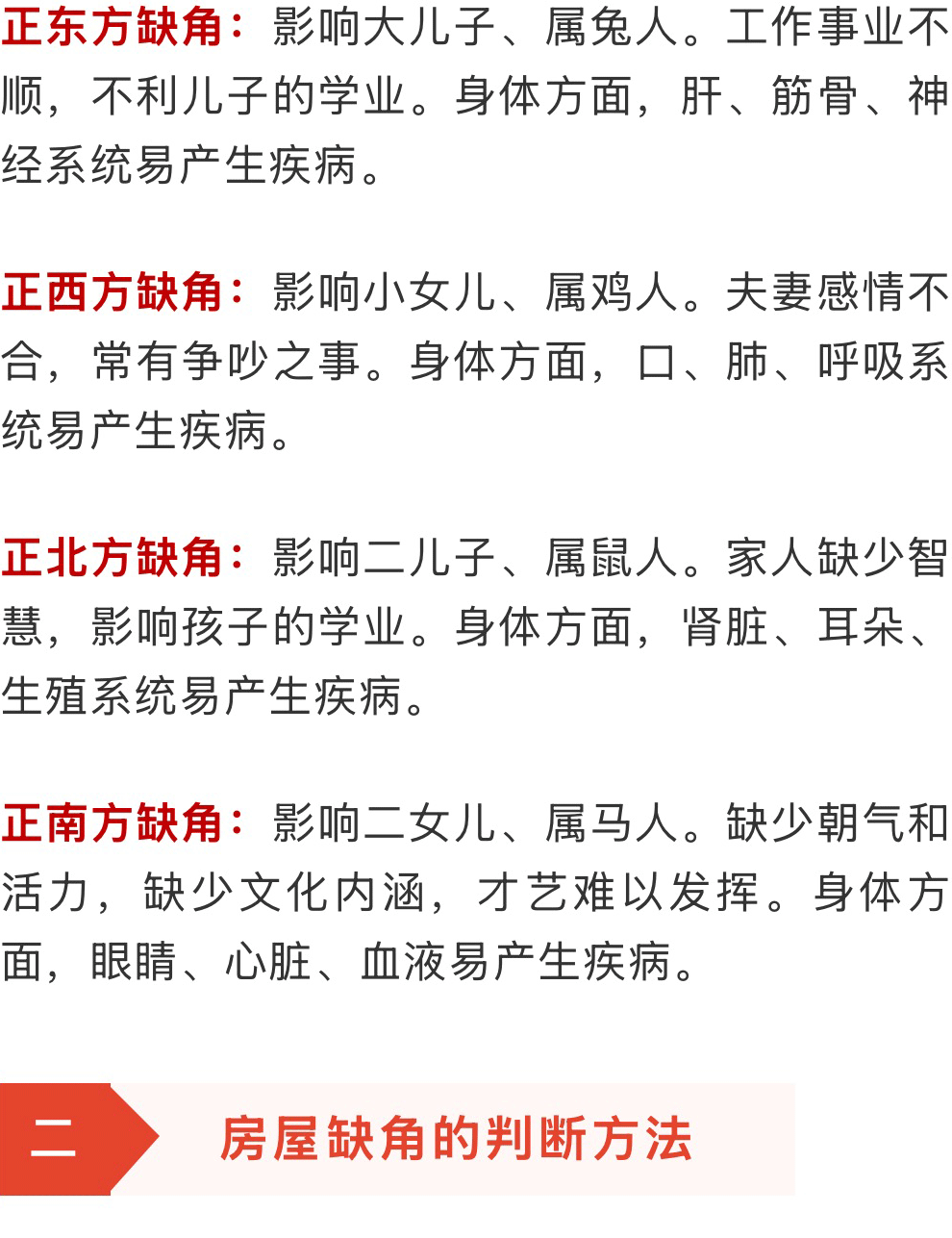 房子缺东南角怎么补救哪位比较了解