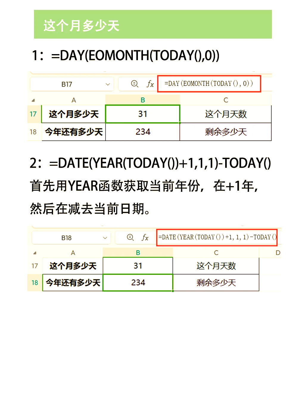 excel如何快速显示当前日期或者时间-软件技巧