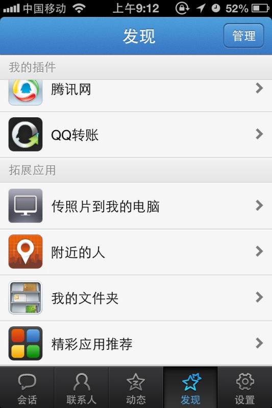 【手机QQ】iPhone版手机QQ9.1.50下载