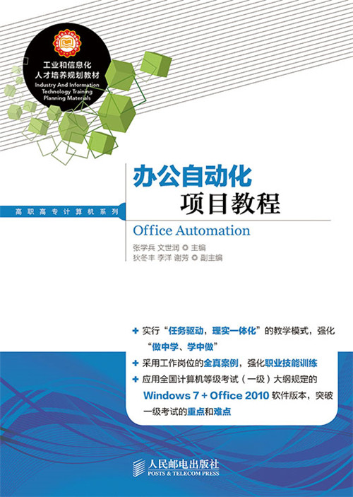 十款免费的办公自动化工具哪个更好用-软件技巧