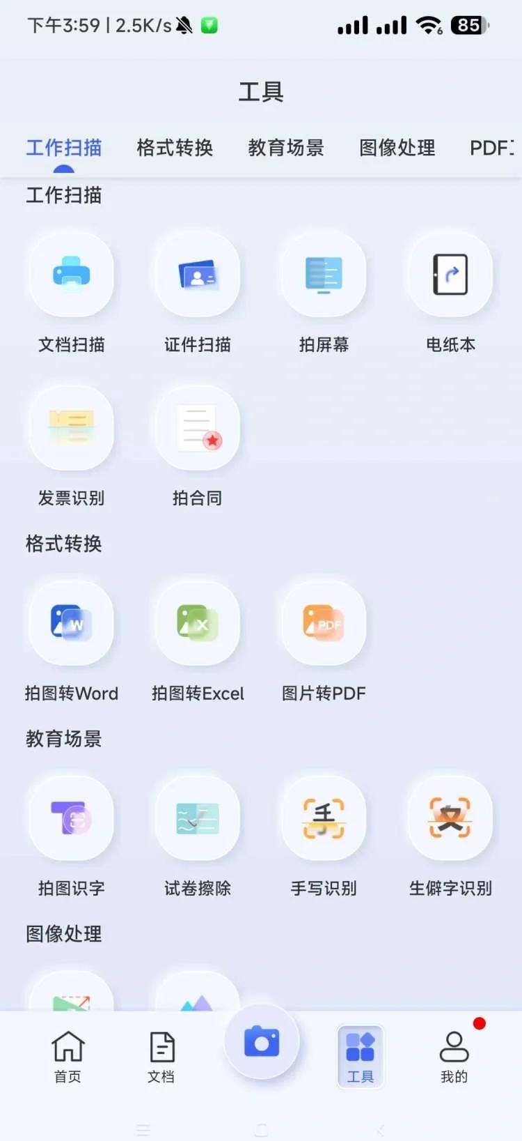 扫描软件软件有哪些好用下载量高的扫描软件软件排行榜