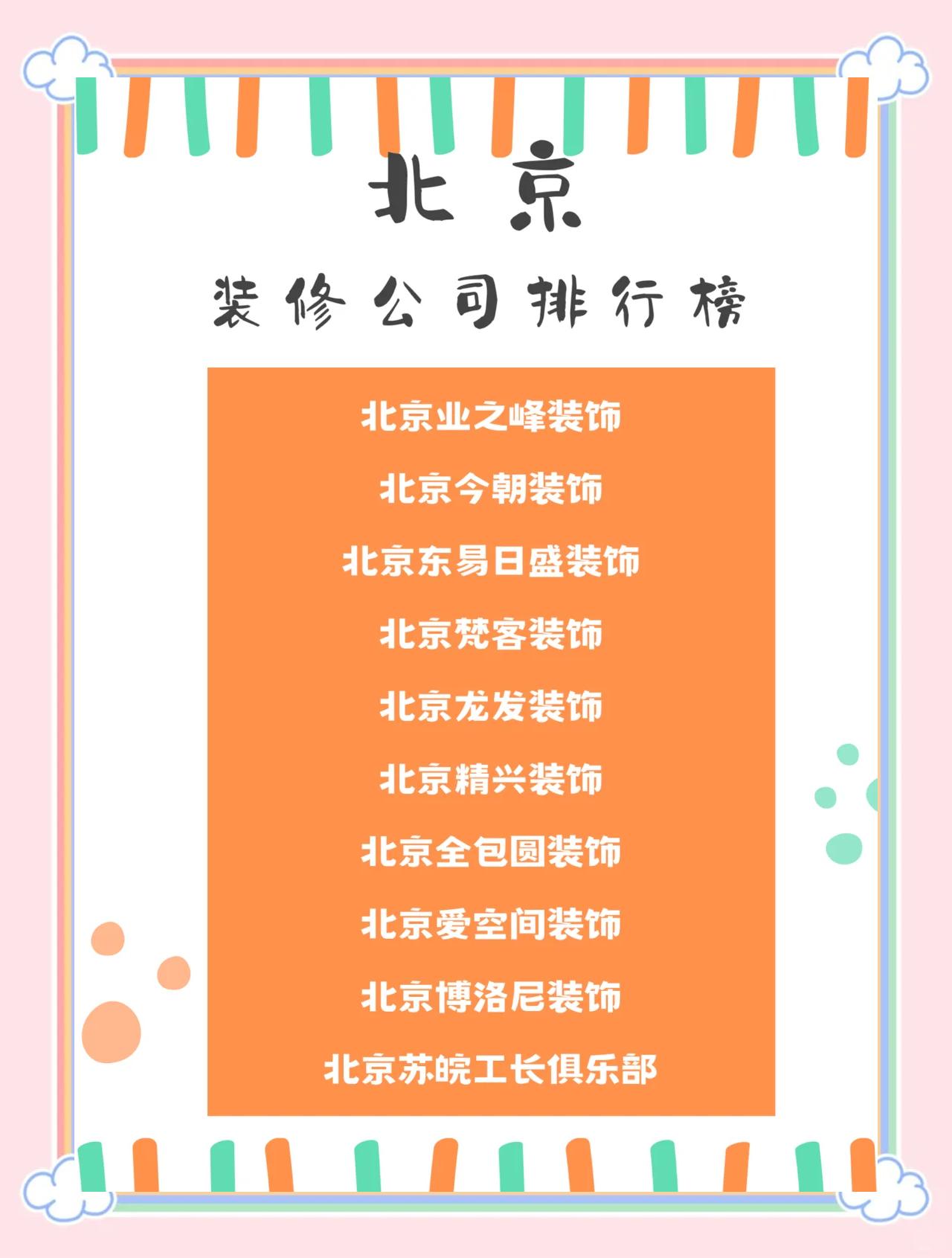 北京装潢,装修案例,装修报价,尽在齐装网!
