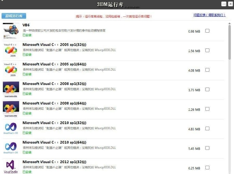 3DM运行库怎么使用?-3DM运行库使用指南