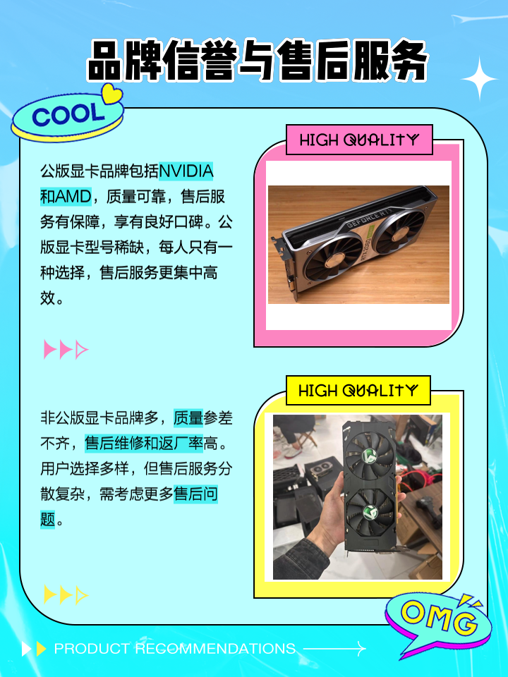 公版显卡和非公版显卡的区别:公版显卡性价比更高