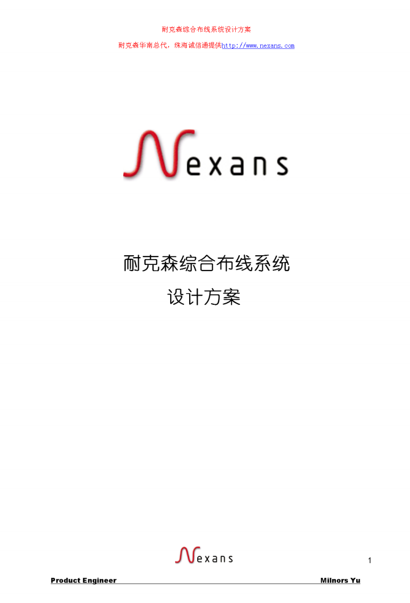 【耐克森官网介绍】耐克森电缆与双绞线、综合布线_耐克森