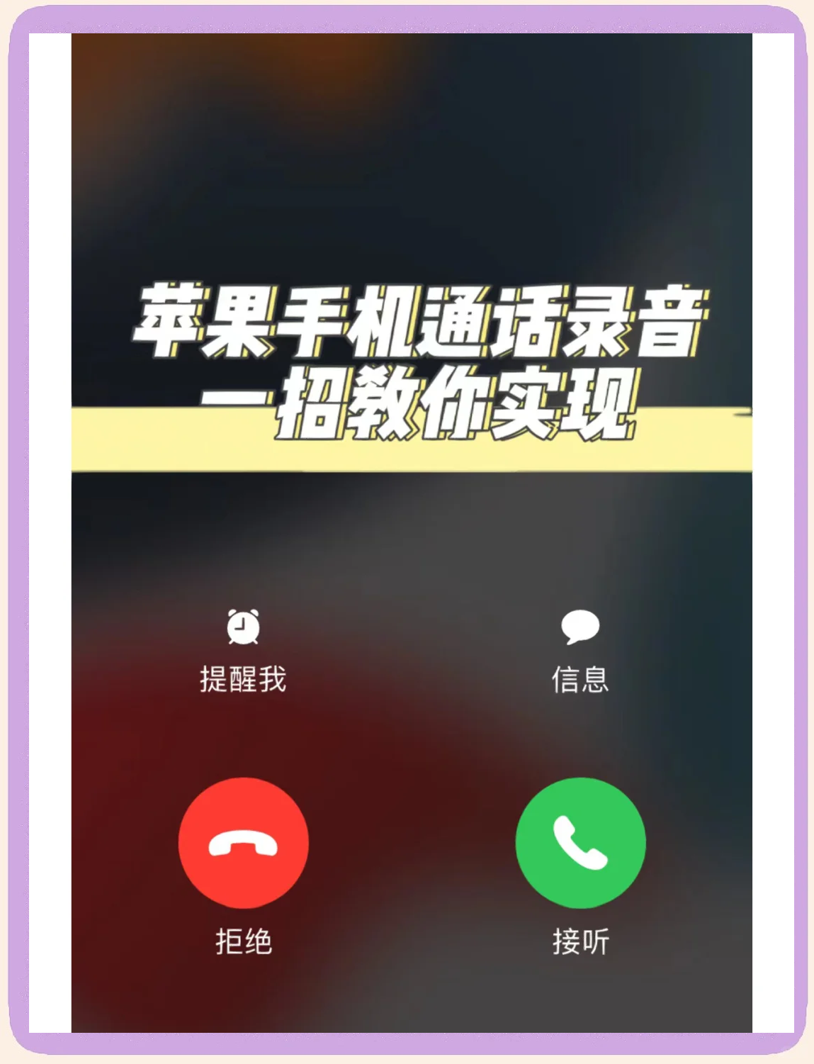 iphone如何查黑名单人是否有给你打电话?