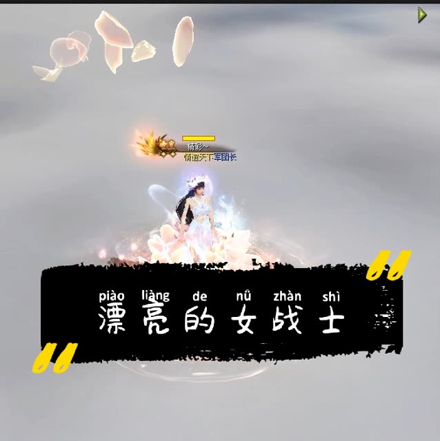 谁帮我起个魔域女战士的名要温柔但不失霸气的