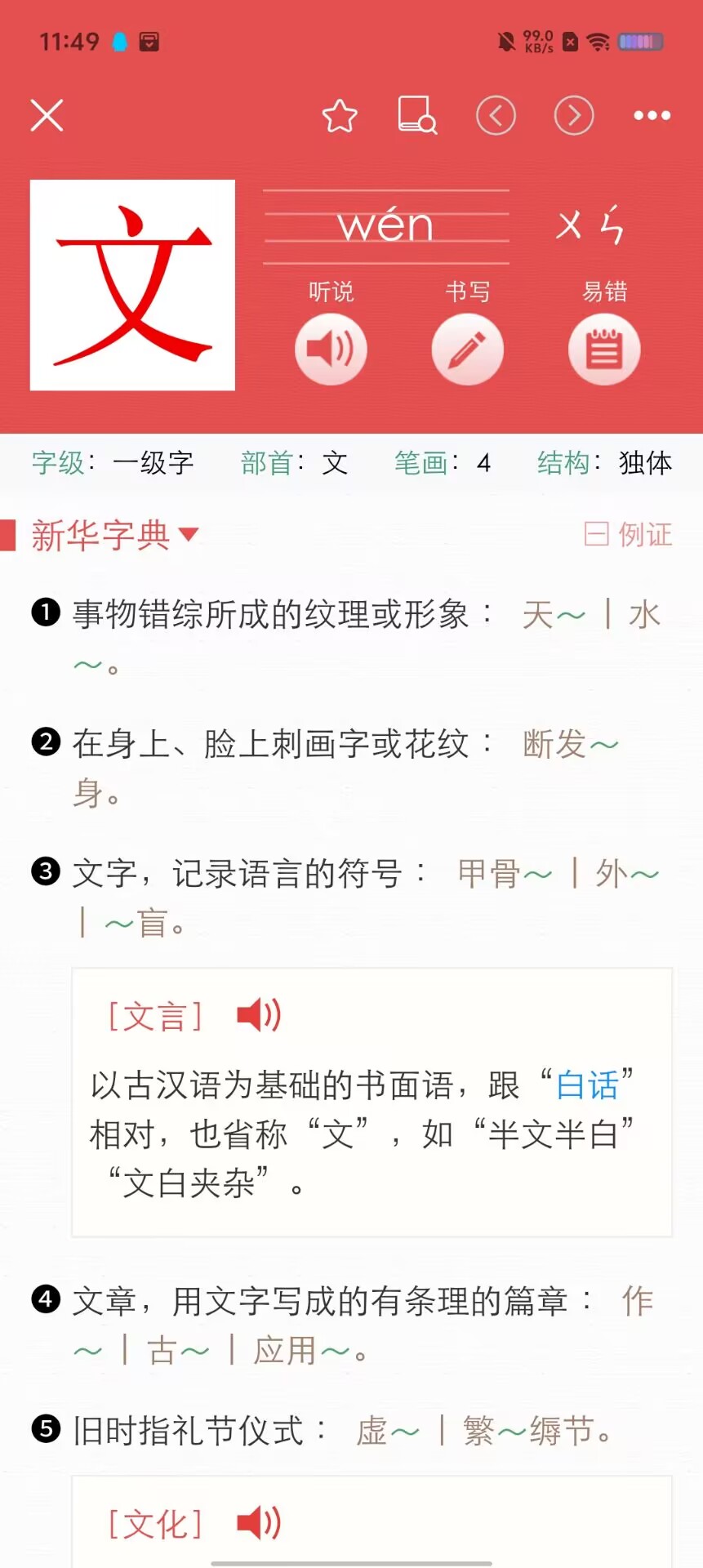 【E9新华字典下载】首亿E9新华字典4.1.2免费下载