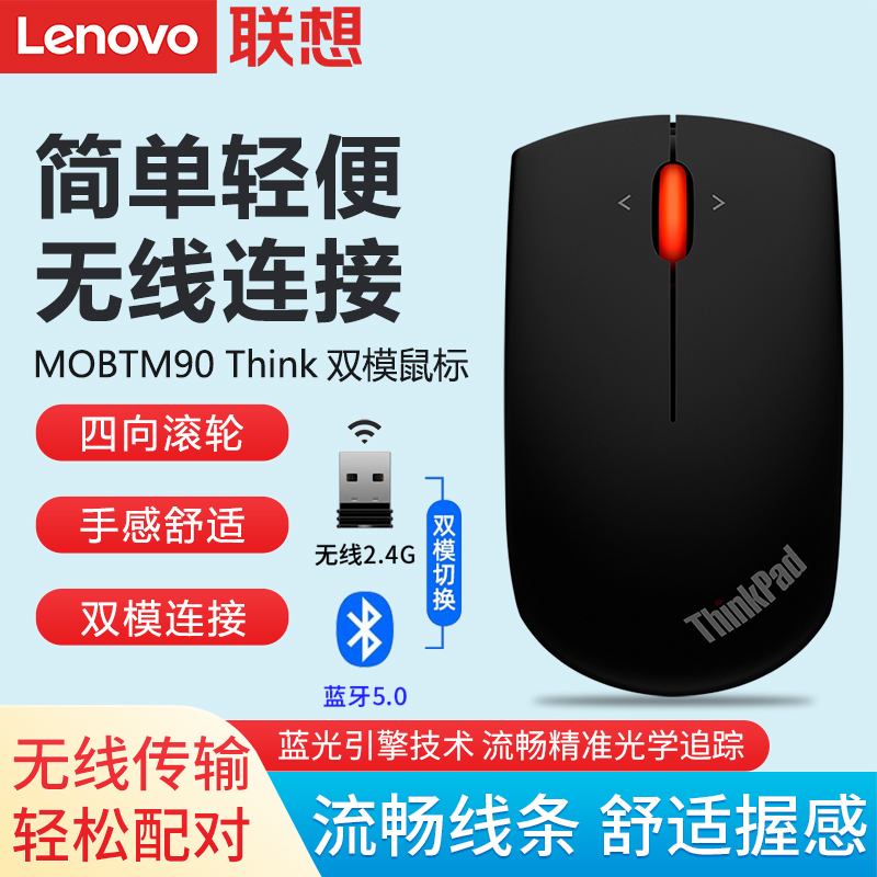 【Lenovo联想ThinkPad选件鼠标驱动】