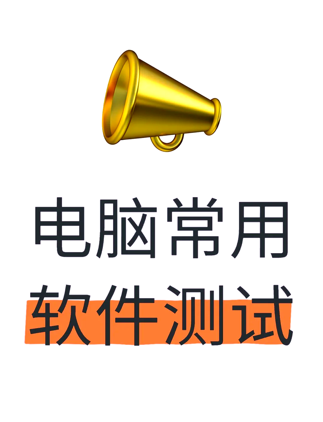 五款常用的硬件检测软件哪些更好用-软件技巧