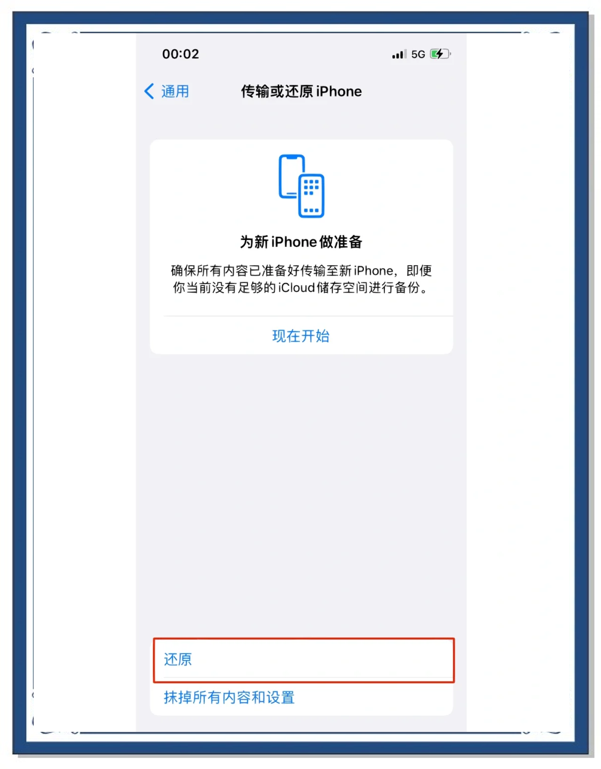 苹果手机恢復出厂设置后怎么才能重新下载软件?
