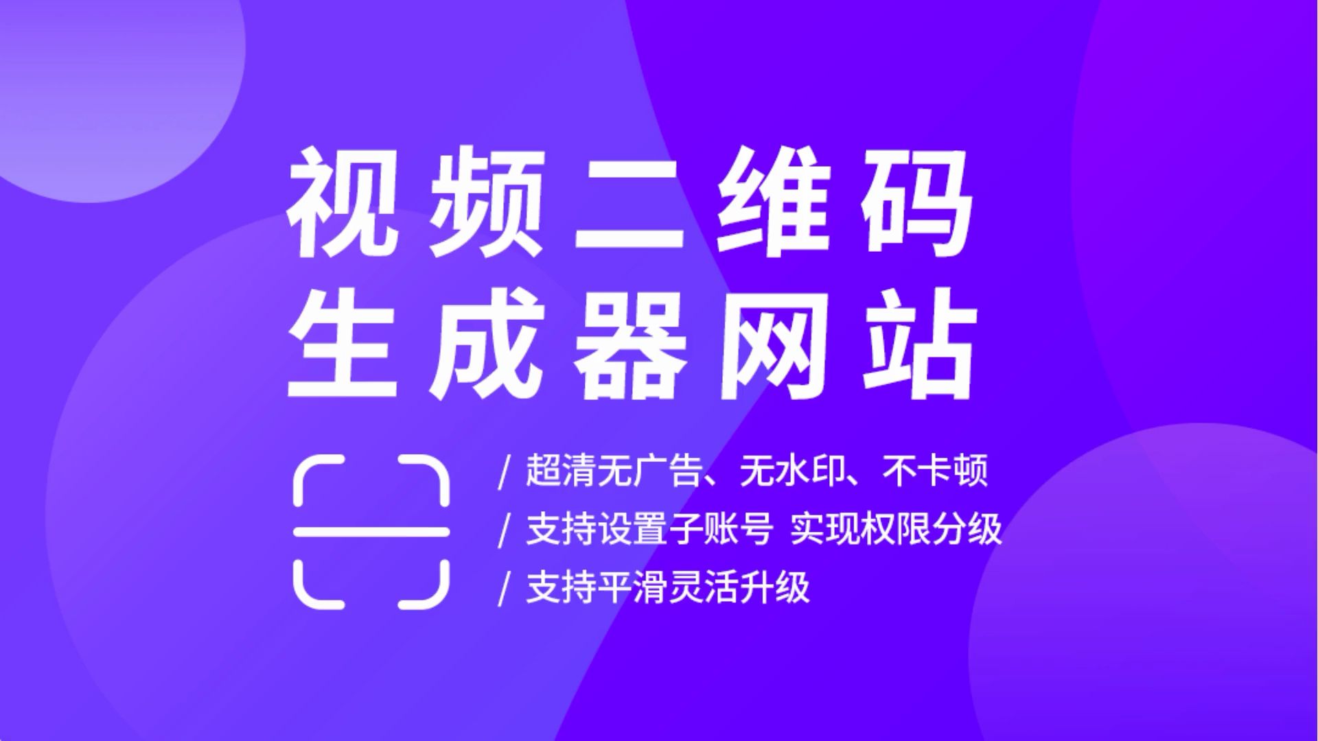 2024年十款免费的二维码生成器软件排行榜