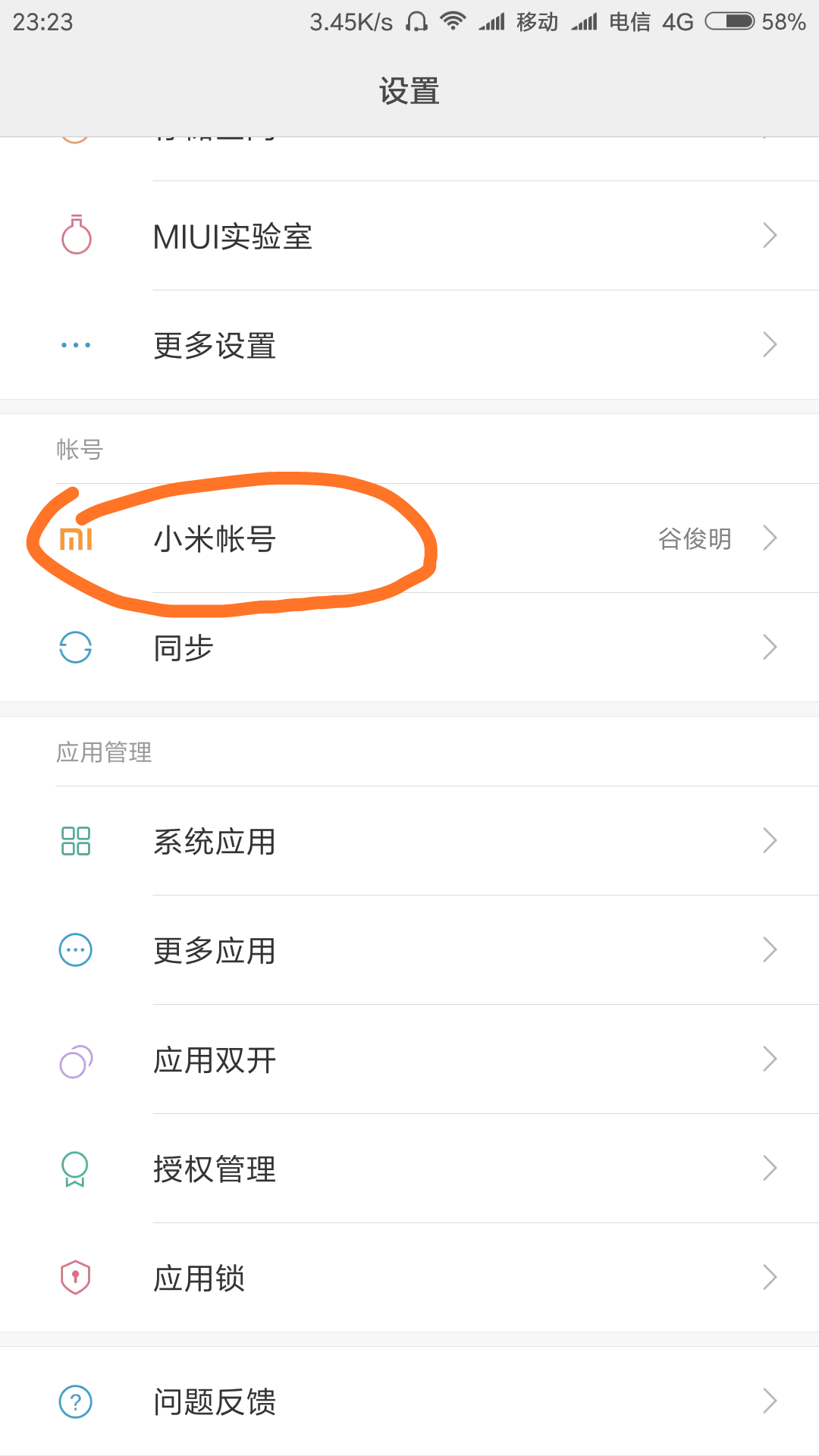 小米云同步怎么设置?小米云同步设置方法-软件技巧