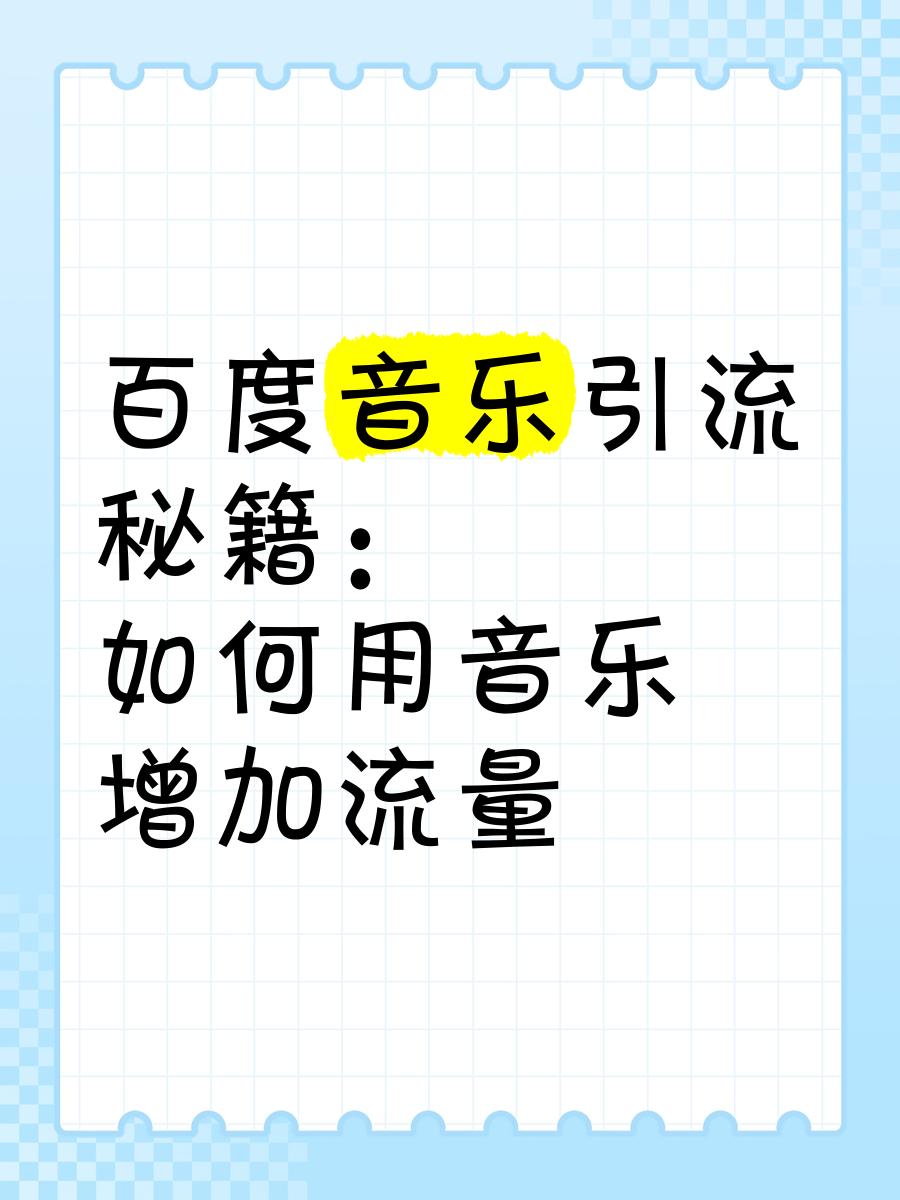 百度音乐将歌曲下载到本地的方法步骤-软件技巧