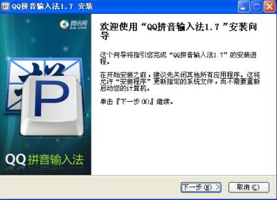 QQ拼音输入法纯净版_QQ拼音输入法纯净版软件截图