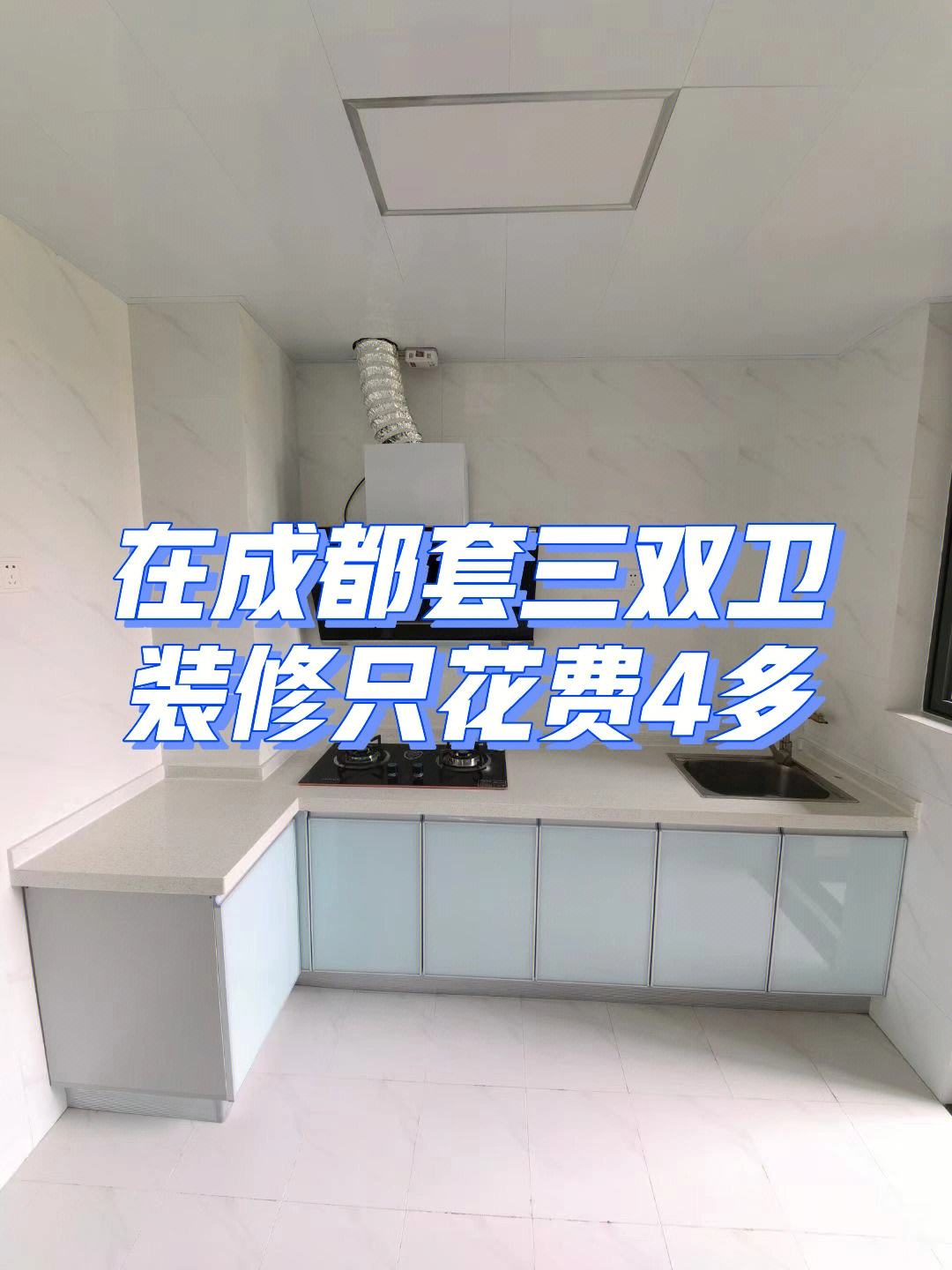新房子温锅和筹客一个意思吗_成都装修公司