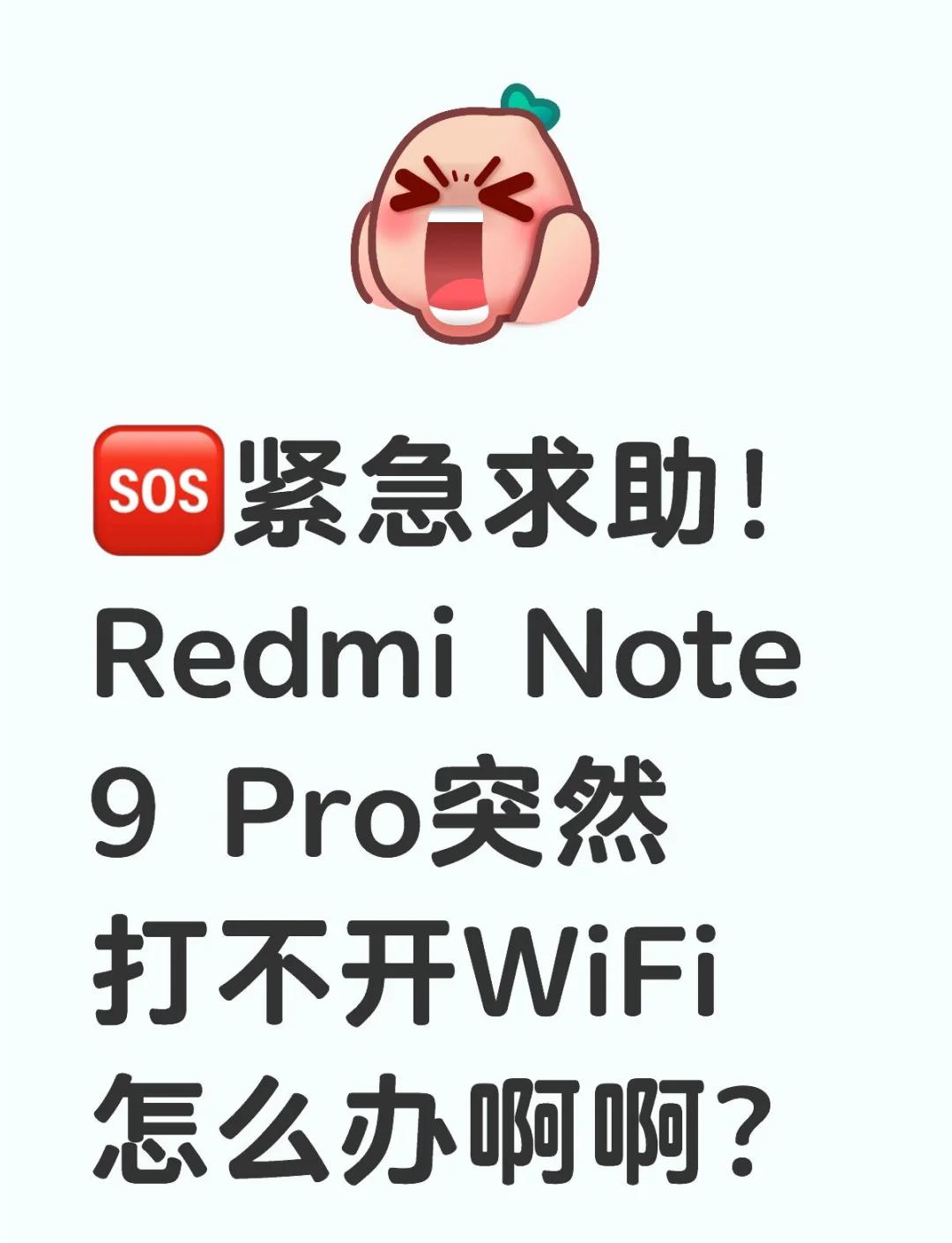 红米note9pro相机故障没法连接到相机