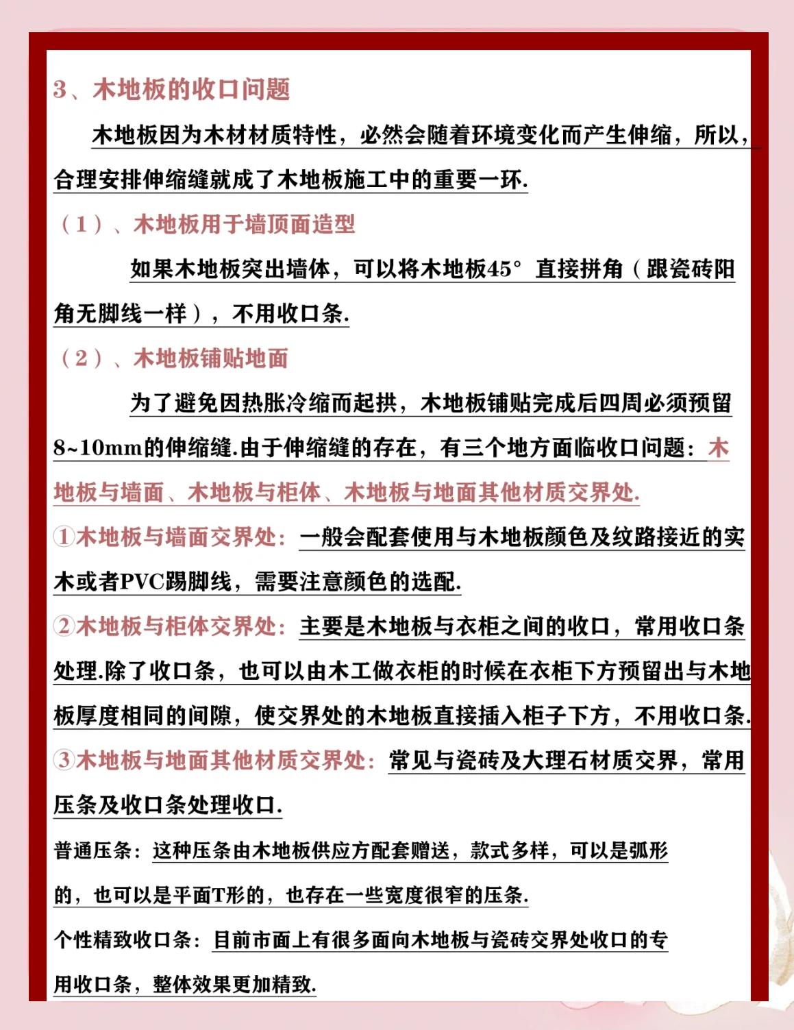 实木地板安装流程实木地板有哪些注意事项
