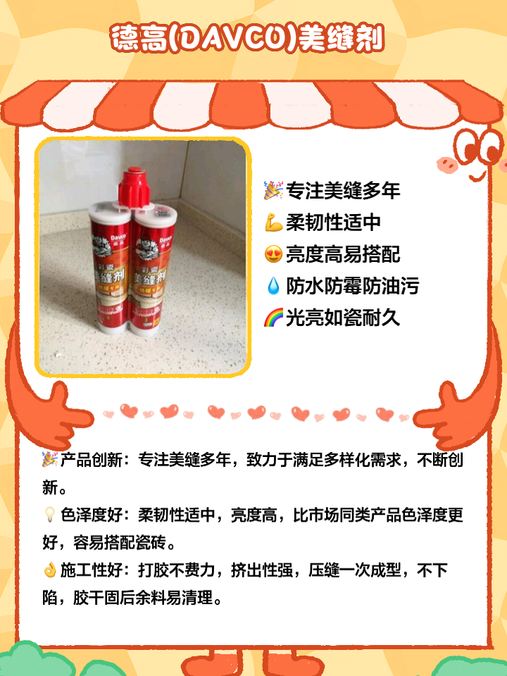 瓷砖美缝剂用什么牌子好?求推荐。