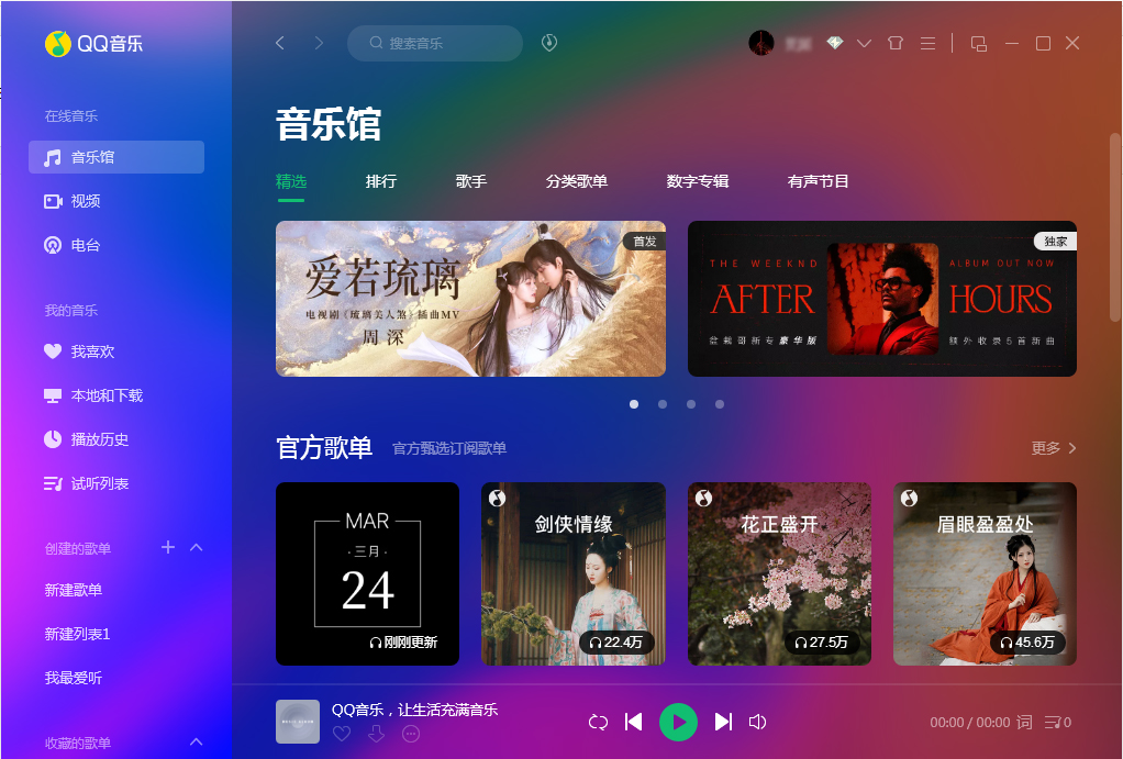 【QQ音乐】安卓版QQ音乐14.3.0.8下载