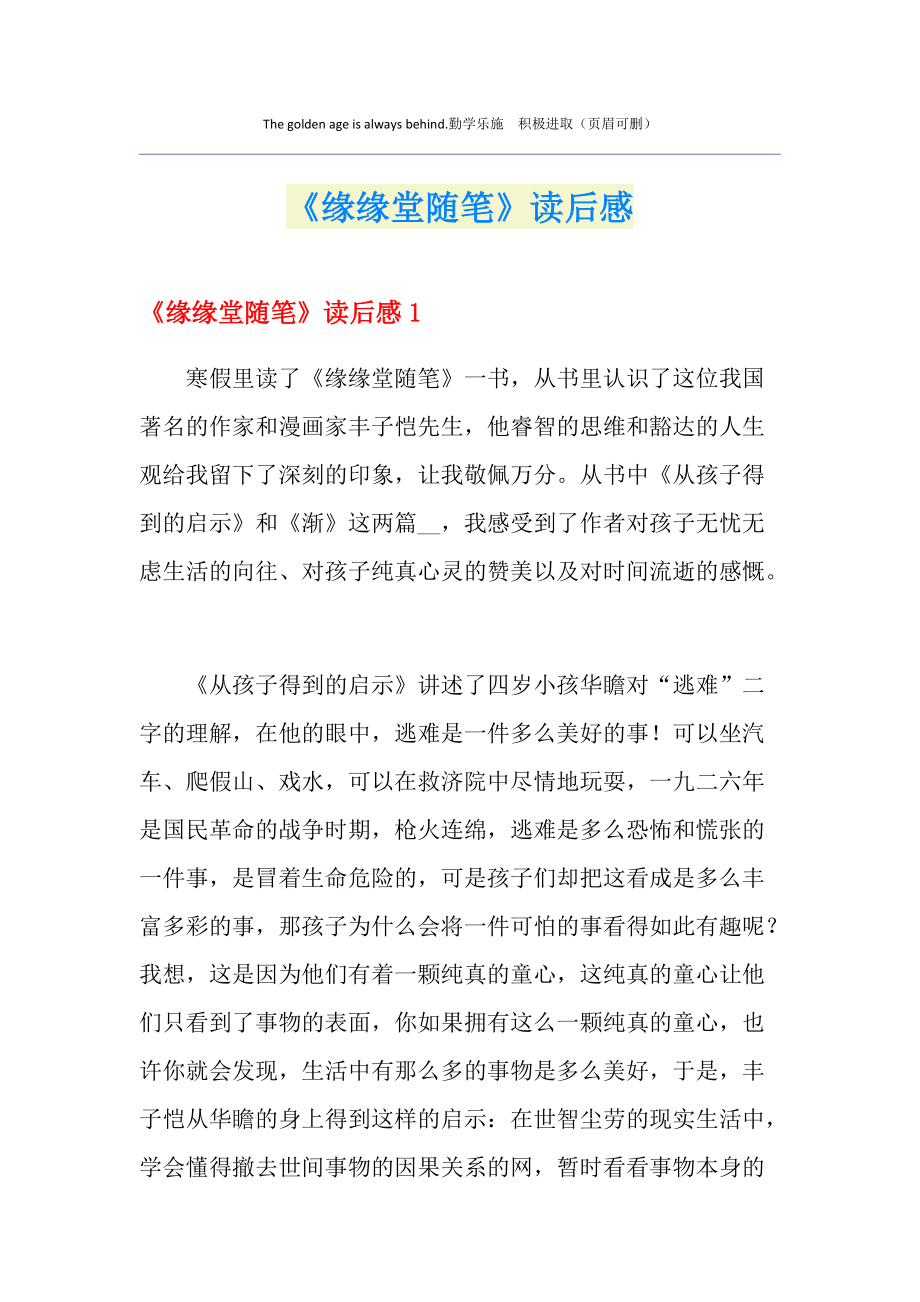 《地板下的小人》主要内容和读后感受
