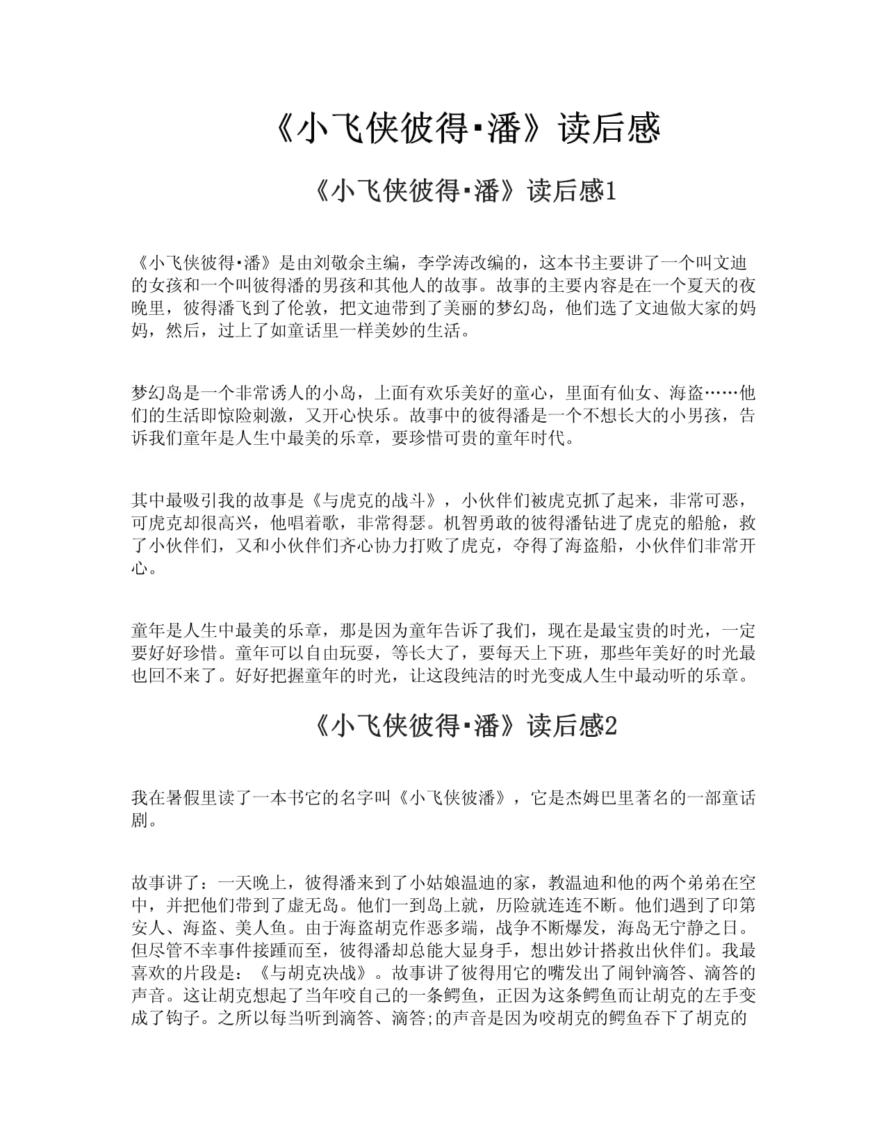 《地板下的小人》主要内容和读后感受