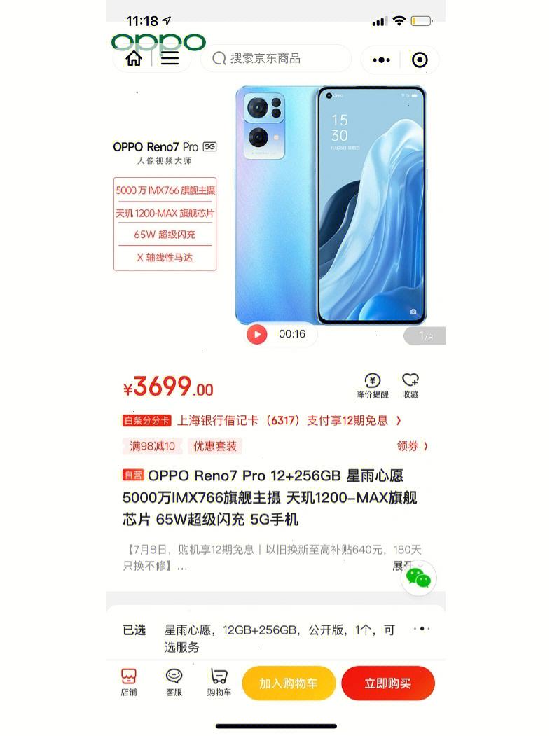 oppopoReno7为何手机联网拒绝接入