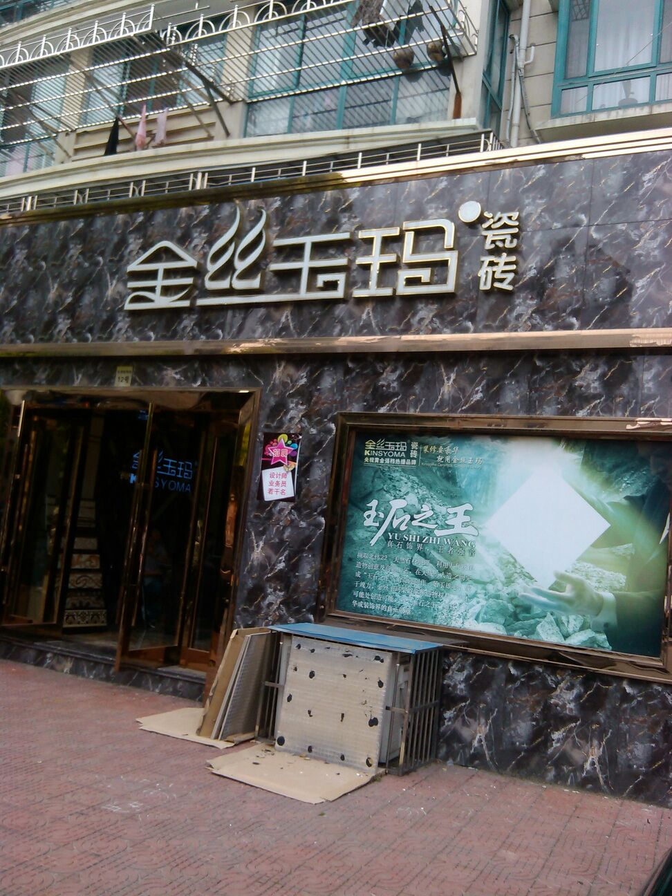 金丝玉玛瓷砖怎么样有什么特点