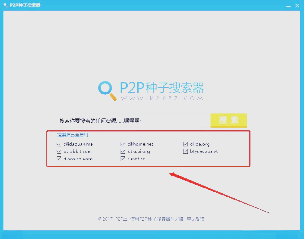 2024年五款免费的P2P种子搜索器软件:全面评测