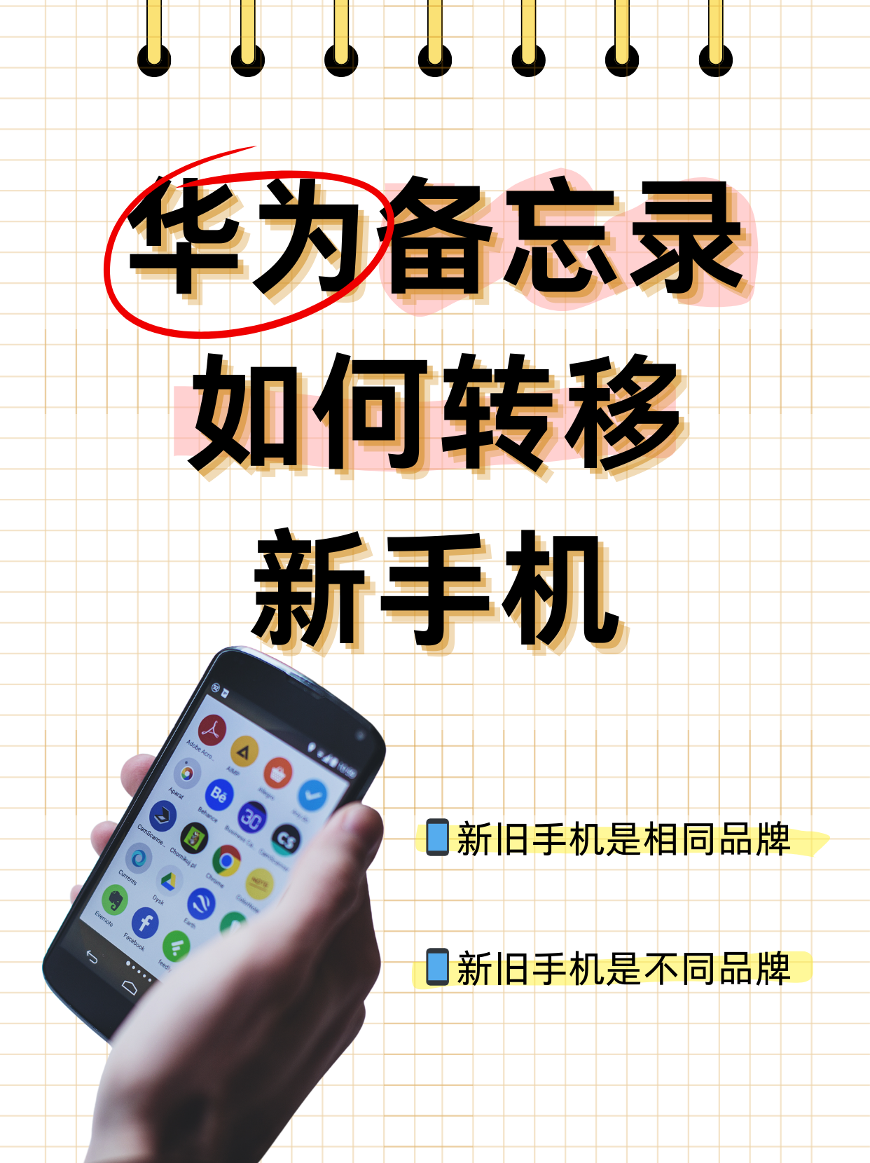 华为手机备忘录里的东西在恢復出厂后没了,有办法找到吗