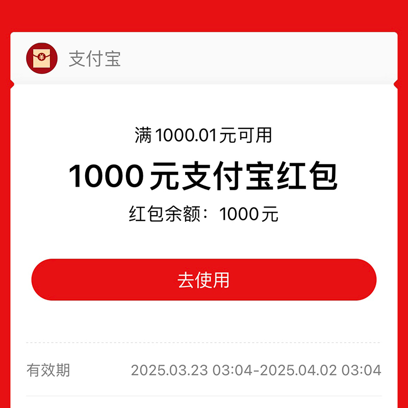 支付宝送了一张天猫超市优惠卷,但不知肿么用?