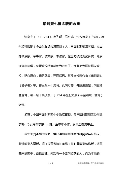 诸葛亮七擒孟获中的孟获是哪族人?是什么地方的人?