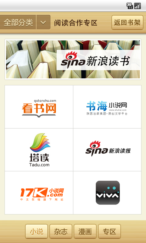 91看书阅读器_91看书阅读器软件截图第4页